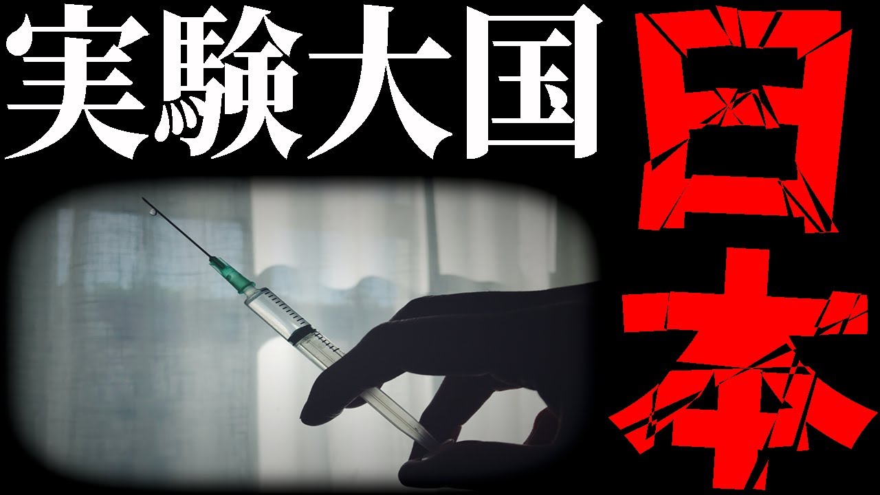 ワク○ンによる人口削減計画は第2フェーズへ