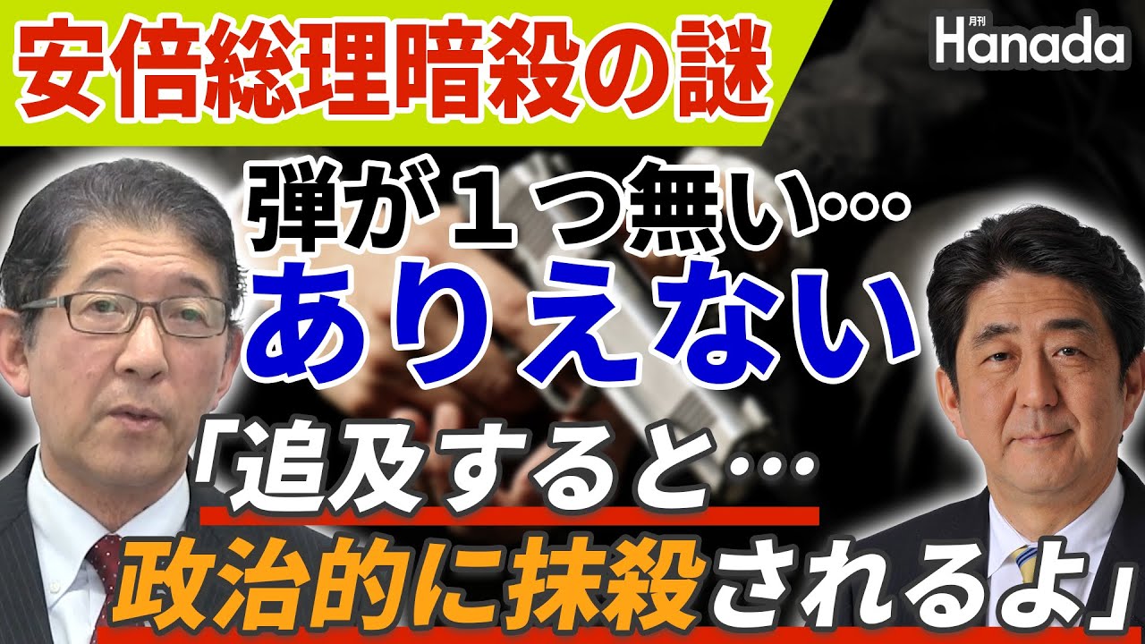 安倍総理暗殺「追及すると政治的に抹殺されるよ」【高鳥修一】
