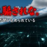 ケムトレイル、人工衛星、そして月。空は意識をハックする巨大な装置だった。古代の罠から逃れる方法。