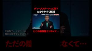 ディープステートって何のこと？ わかりやすく解説【ナオキマンの都市伝説ワイドショー】 #ナオキマン #ABEMA #都市伝説