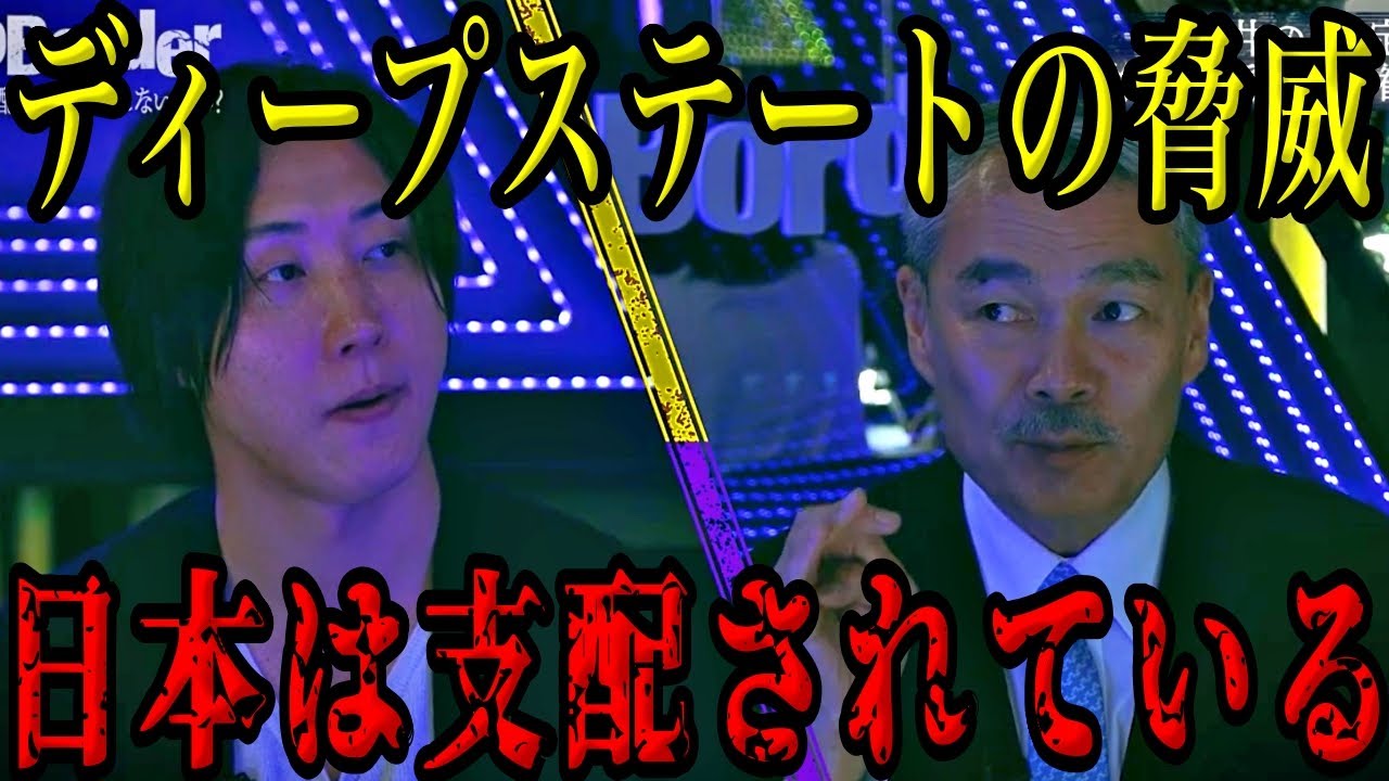 日本を脅かすDS (ディープステート)の脅威をわかりやすく説明します【Noborder /溝口勇児/切り抜き】