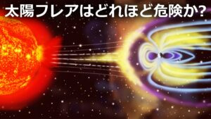 想像を超える太陽フレアの威力とその被害とは？【日本科学情報】【宇宙】