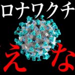 【速報】コロナワクチン体内から消えなかった
