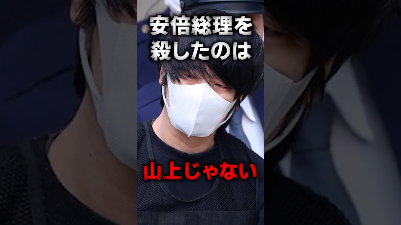 安倍元首相銃撃の真犯人について